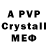 МДМА crystal Joseph Lopez
